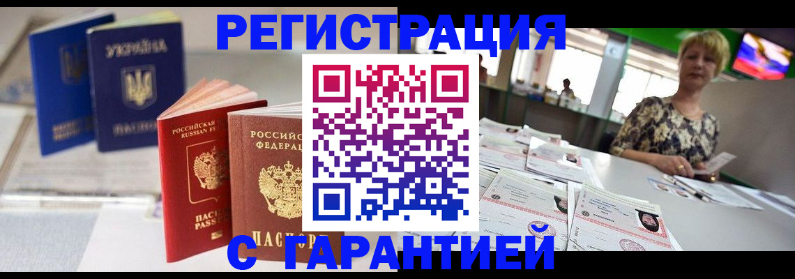 временная регистрация для всех в Абакане